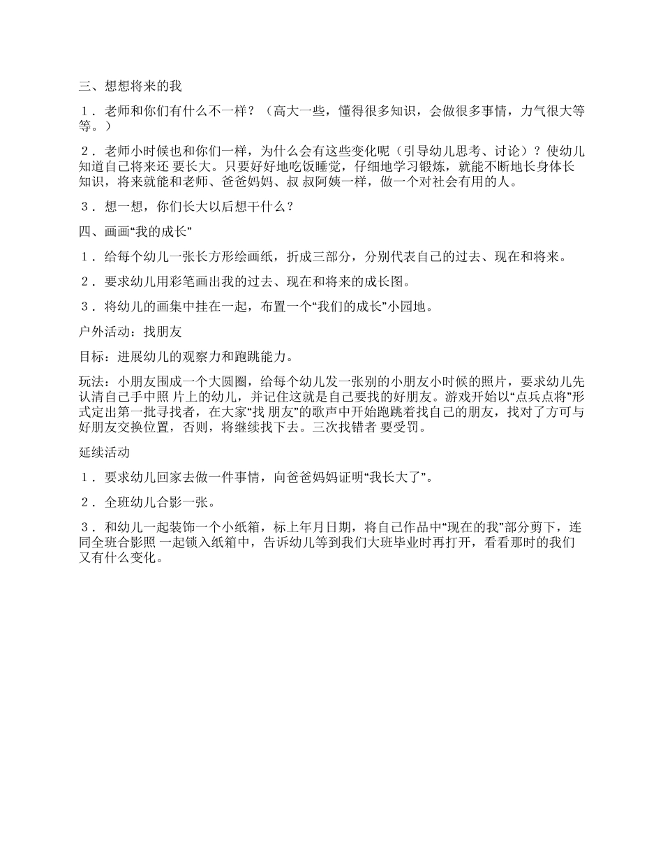 中班半日活动设计——我长大了_第2页