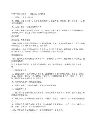 中班半日活动设计——我长大了
