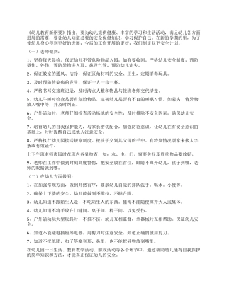 中班安全工作计划