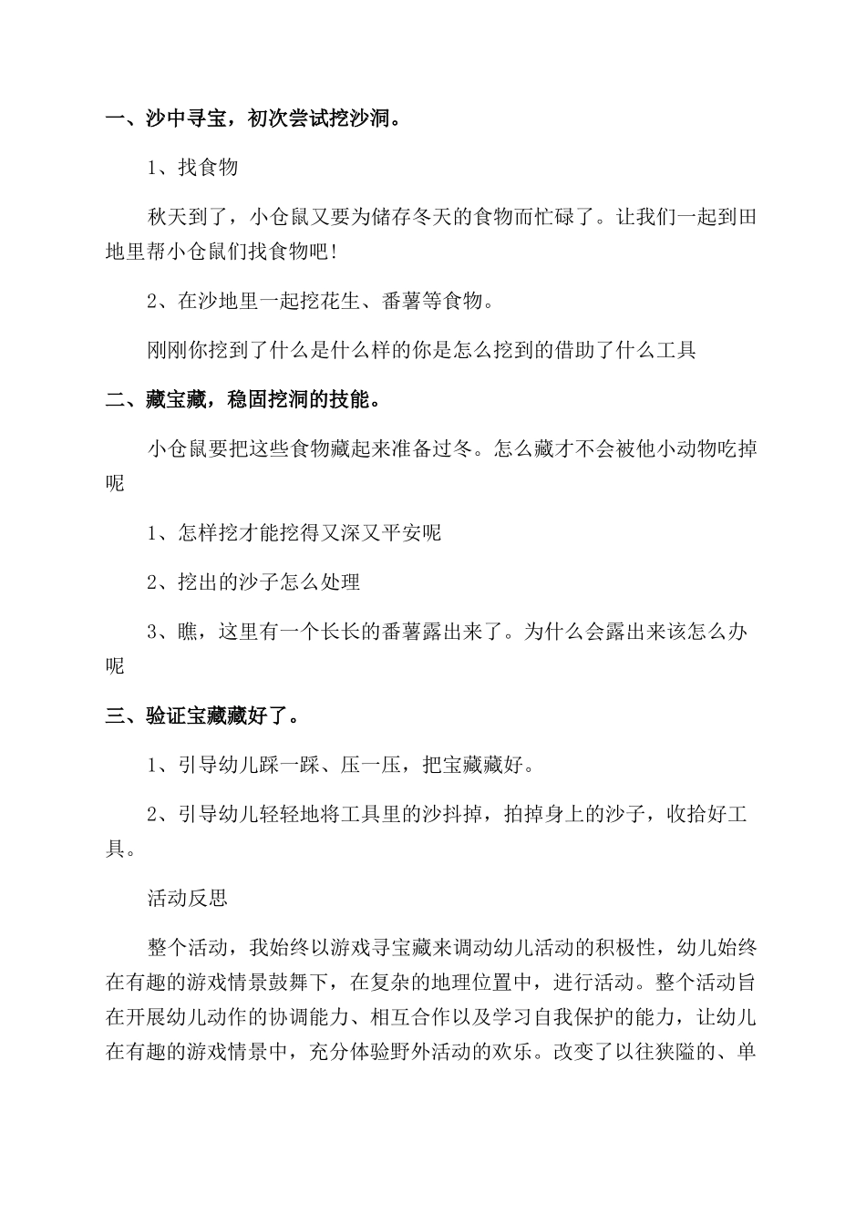 中班健康教育教案反思_第2页