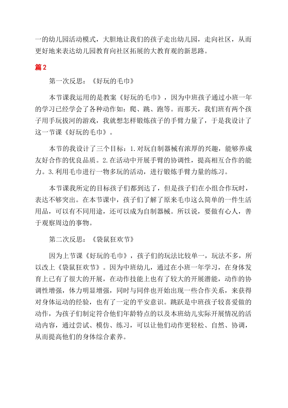 中班健康教育教案反思_第3页