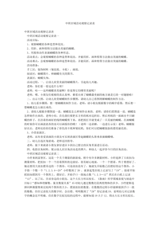 中班区域活动观察记录表