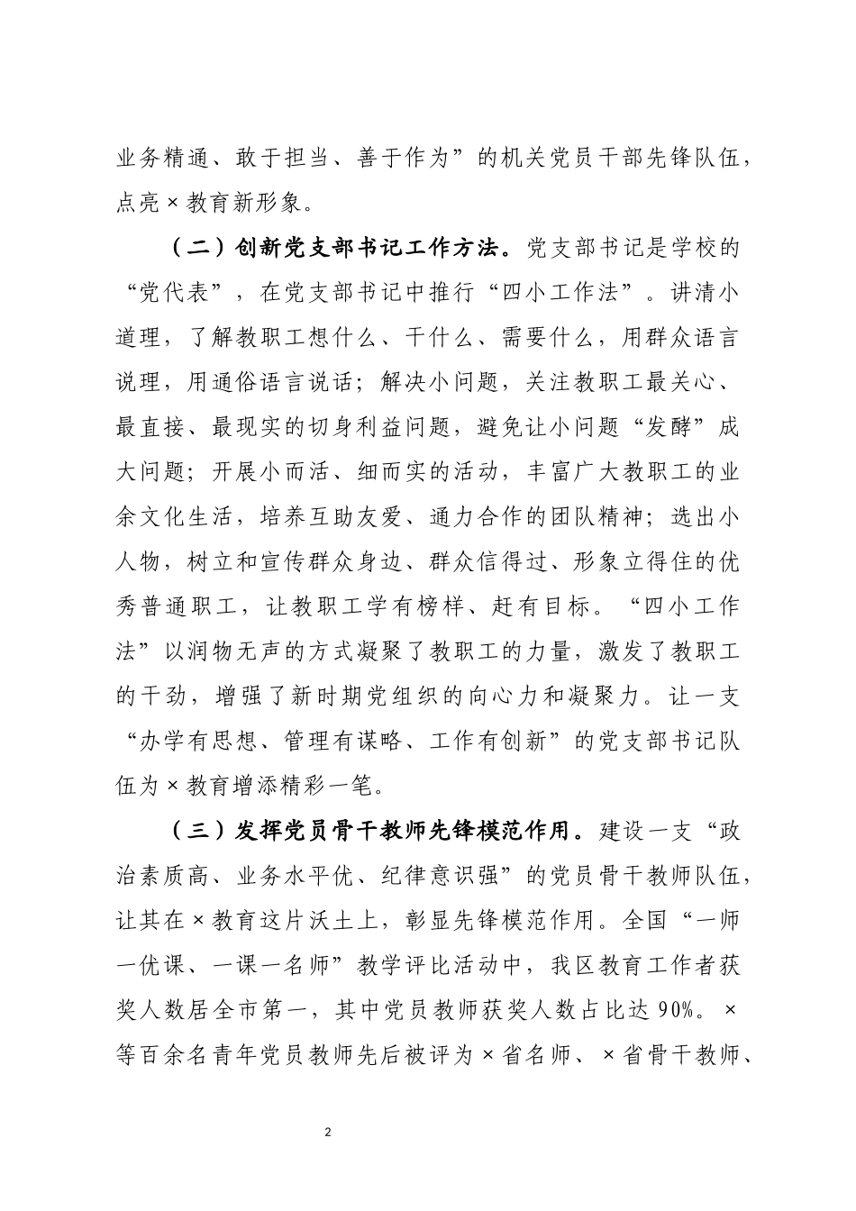 党性加油站党建品牌汇报材料_第2页