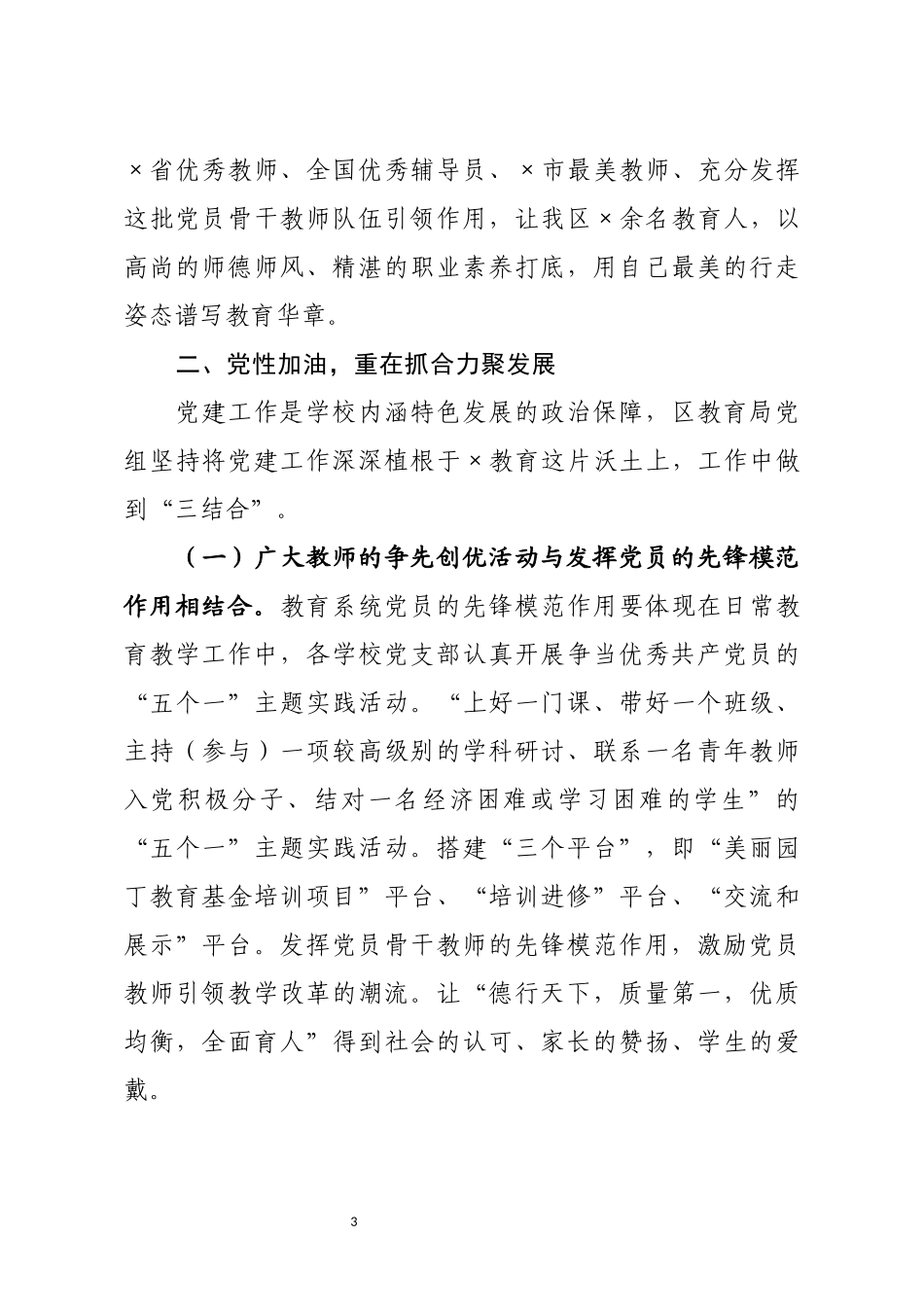 党性加油站党建品牌汇报材料_第3页