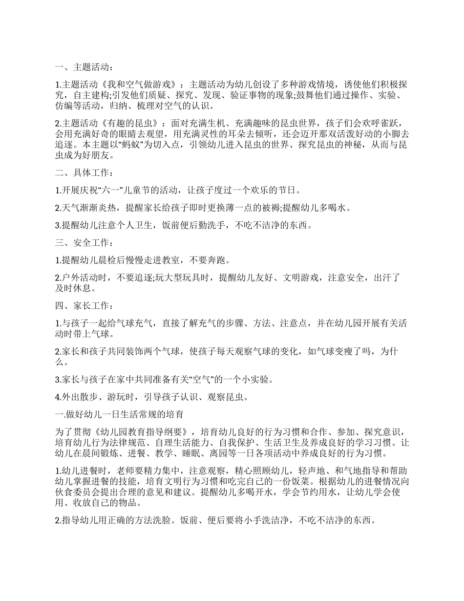 中班六月份工作计划2024_第1页