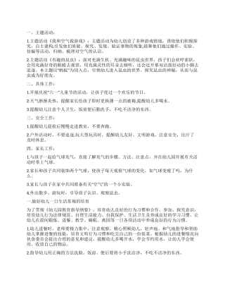 中班六月份工作计划2024