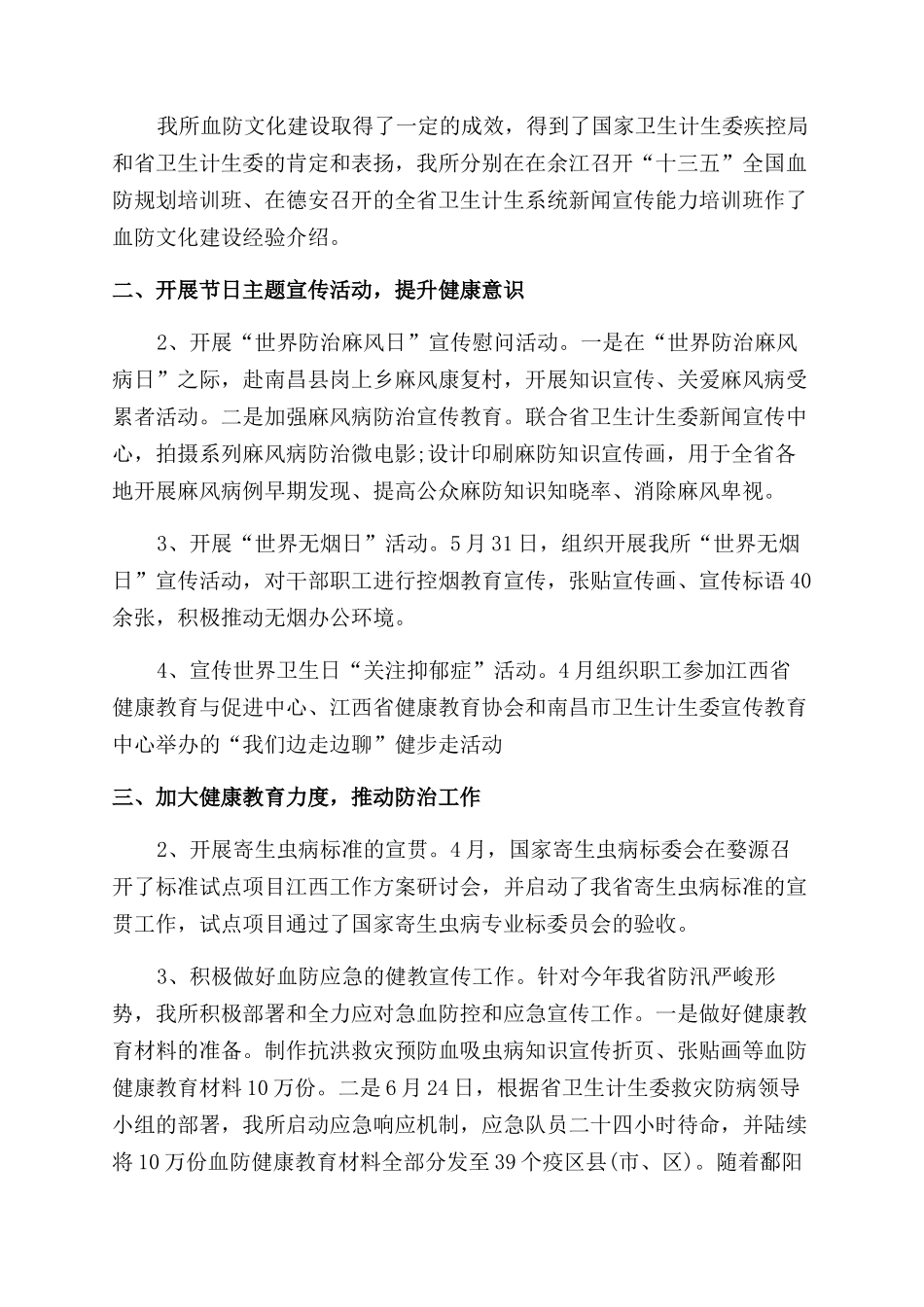 中班健康教育总结_第2页