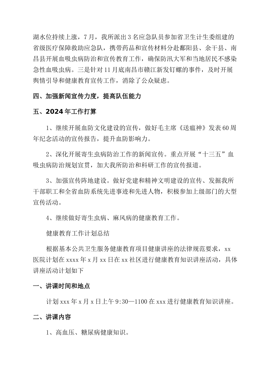 中班健康教育总结_第3页