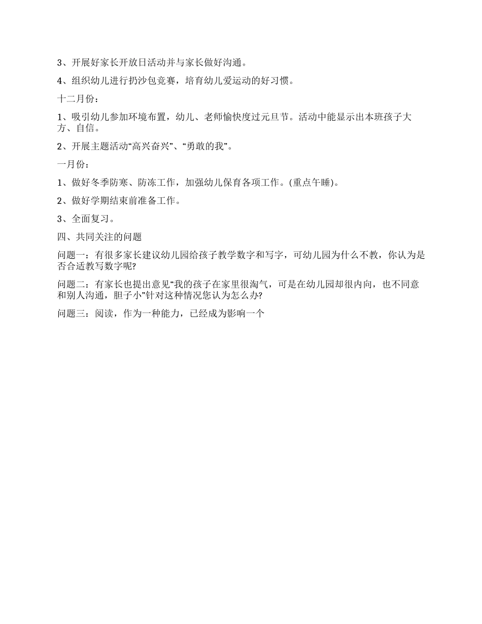 中班家委会发言稿_第2页