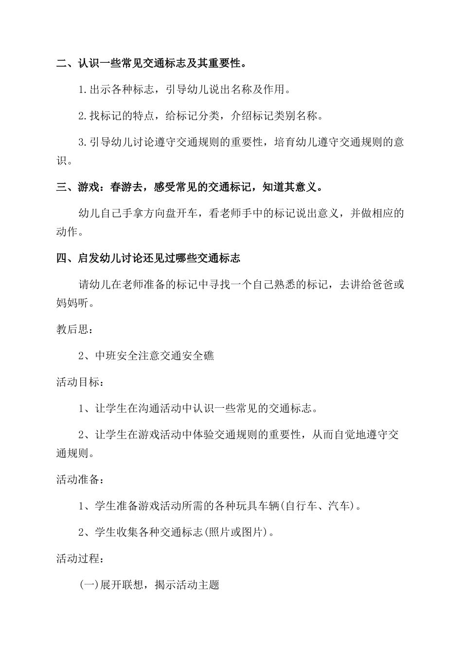 中班安全教案交通安全标记反思_第2页