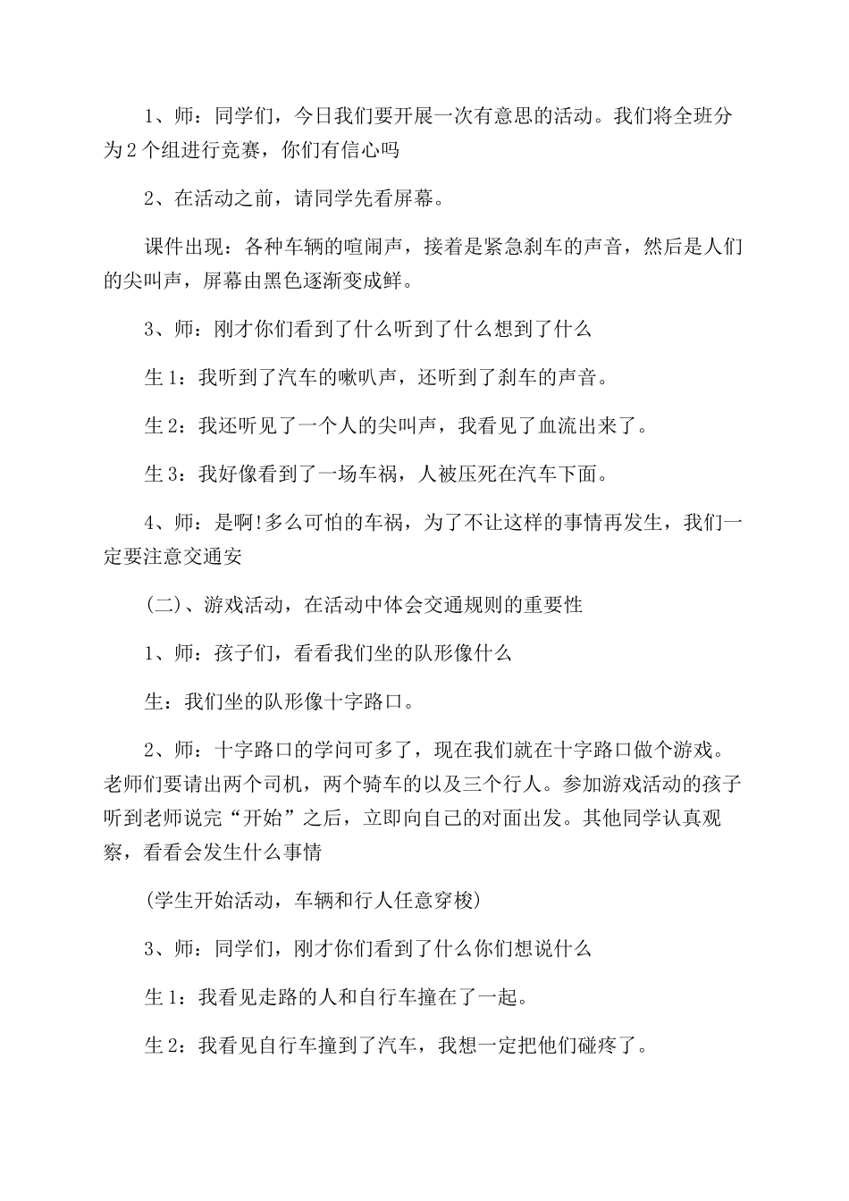 中班安全教案交通安全标记反思_第3页