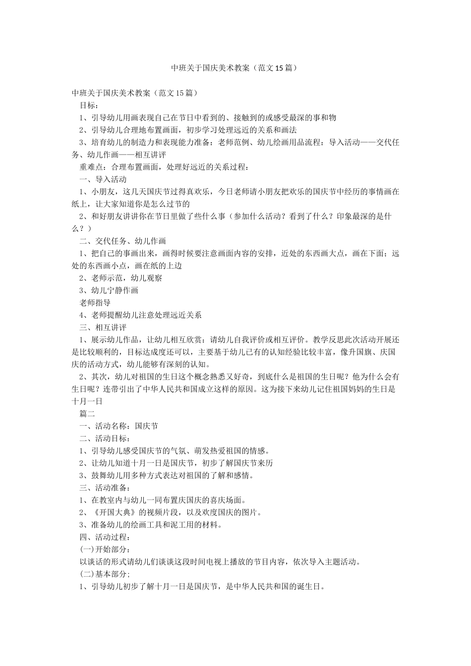 中班关于国庆美术教案_第1页