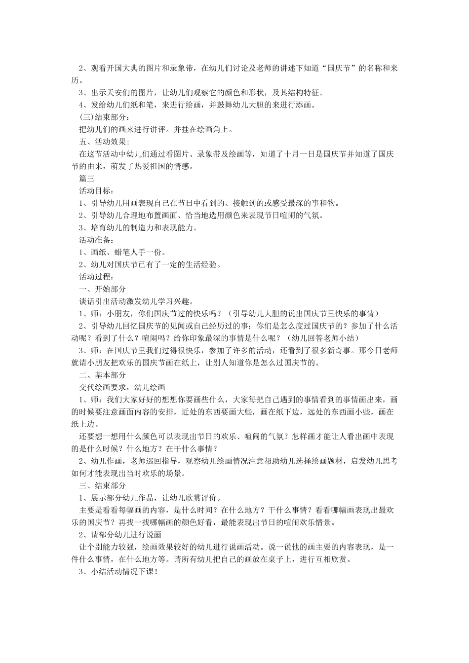 中班关于国庆美术教案_第2页
