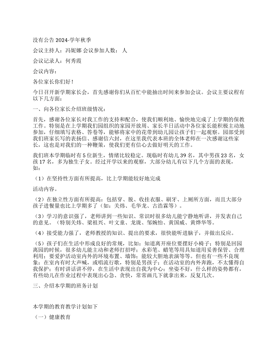 中班家长会内容_第1页
