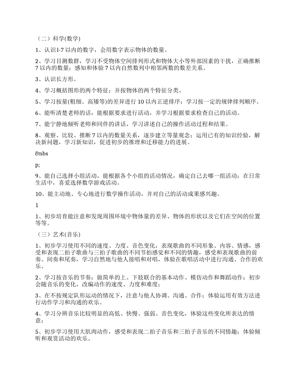 中班家长会内容_第3页