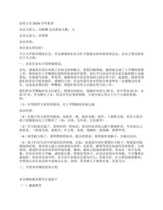 中班家长会内容
