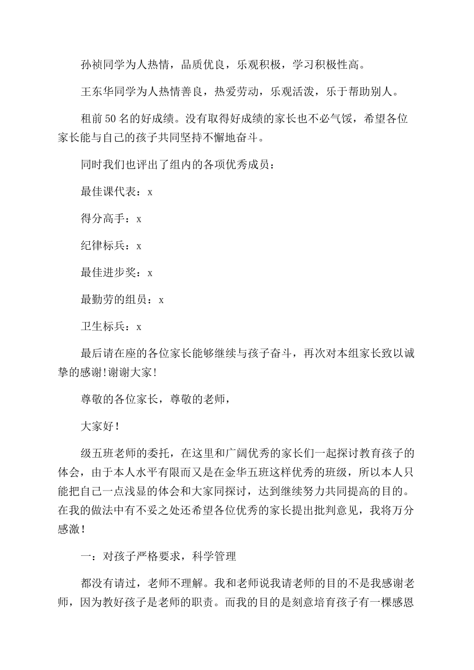 中班家长会发言稿_第2页