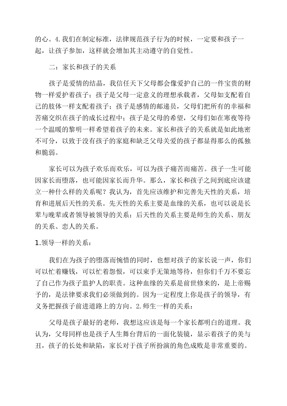 中班家长会发言稿_第3页