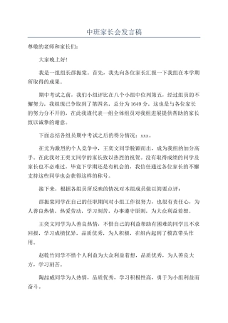 中班家长会发言稿