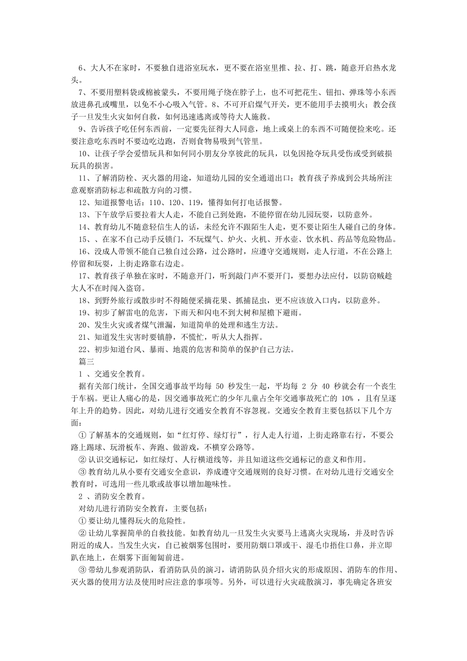 中班安全教育知识_第2页