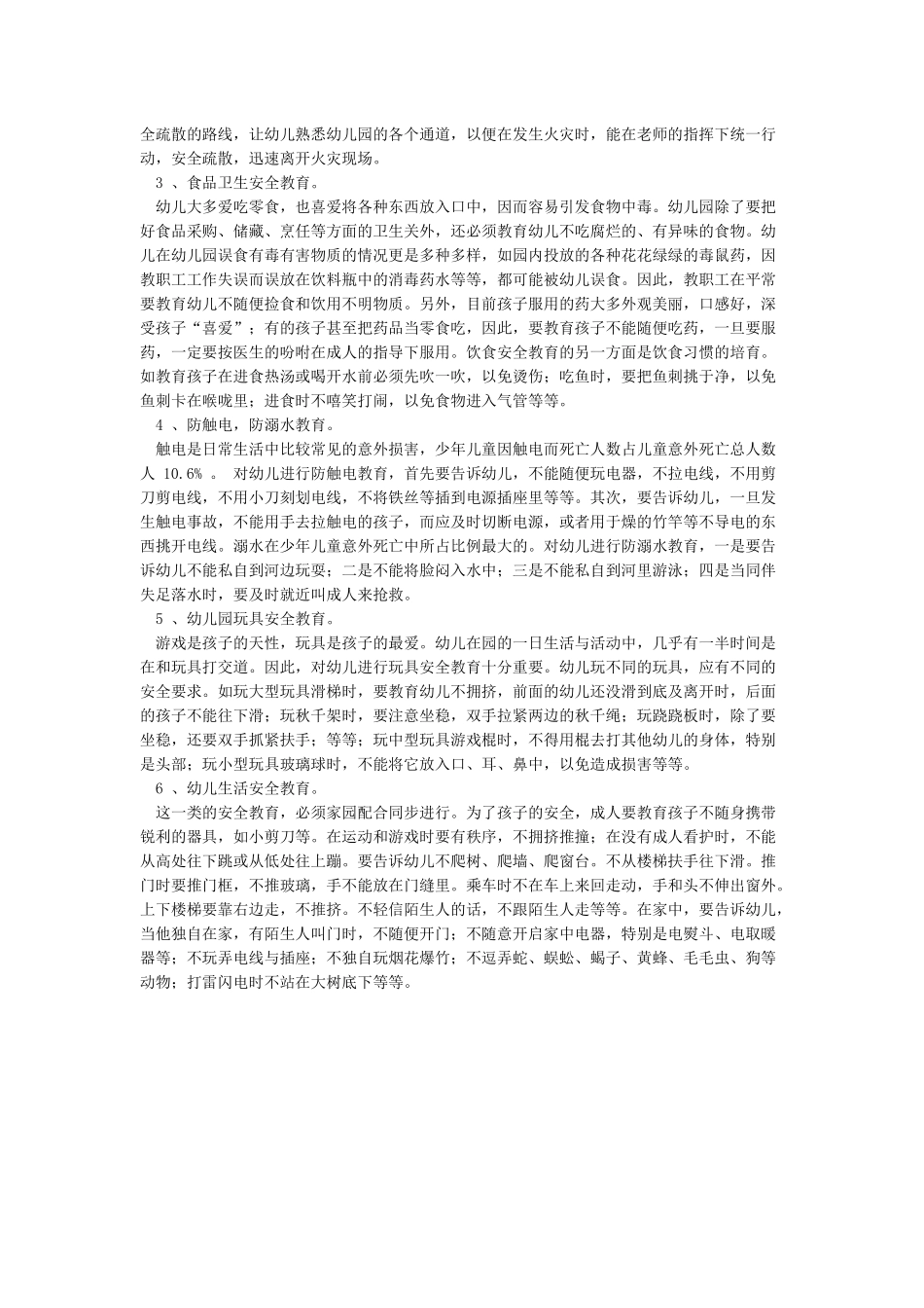 中班安全教育知识_第3页