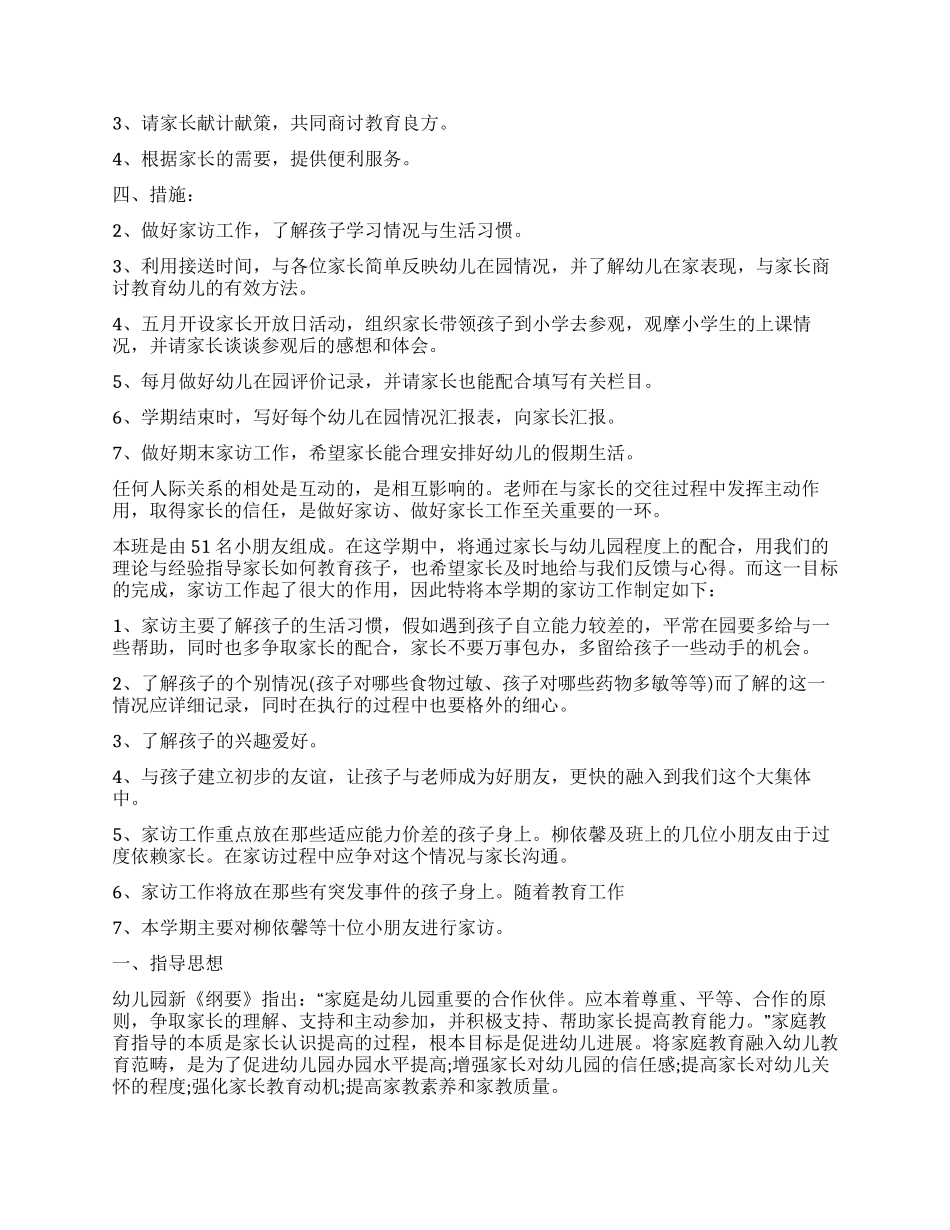中班家访工作计划2024_第2页