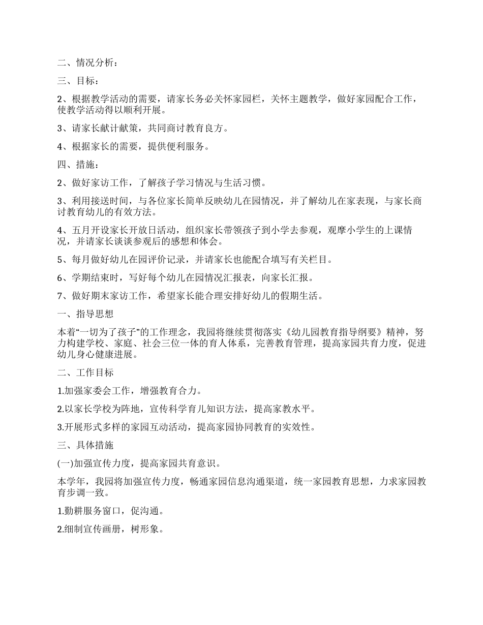 中班家访工作计划2024_第3页