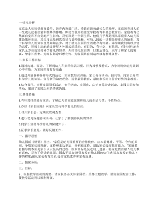 中班家访工作计划2024