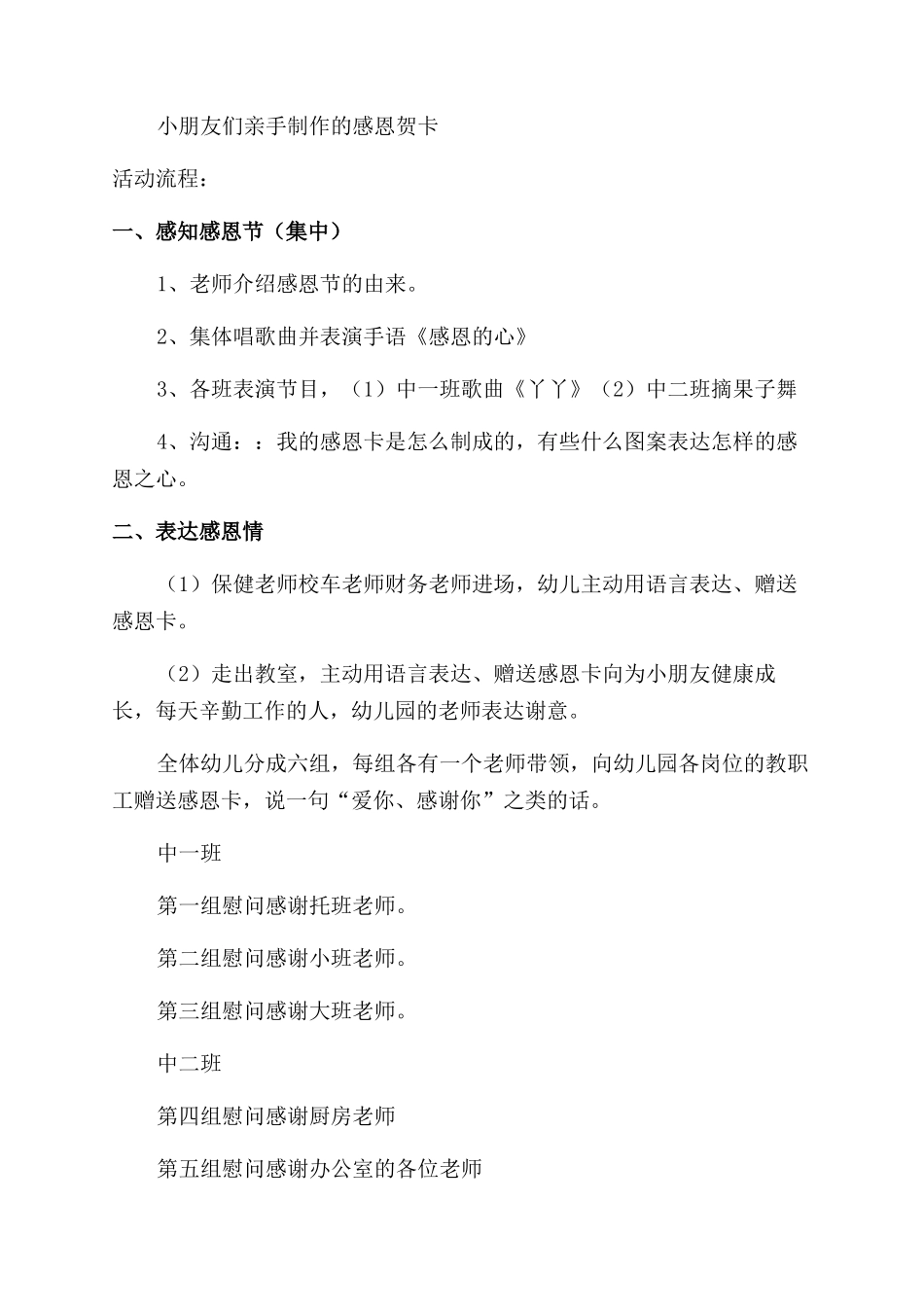 中班感恩节方案范文_第2页
