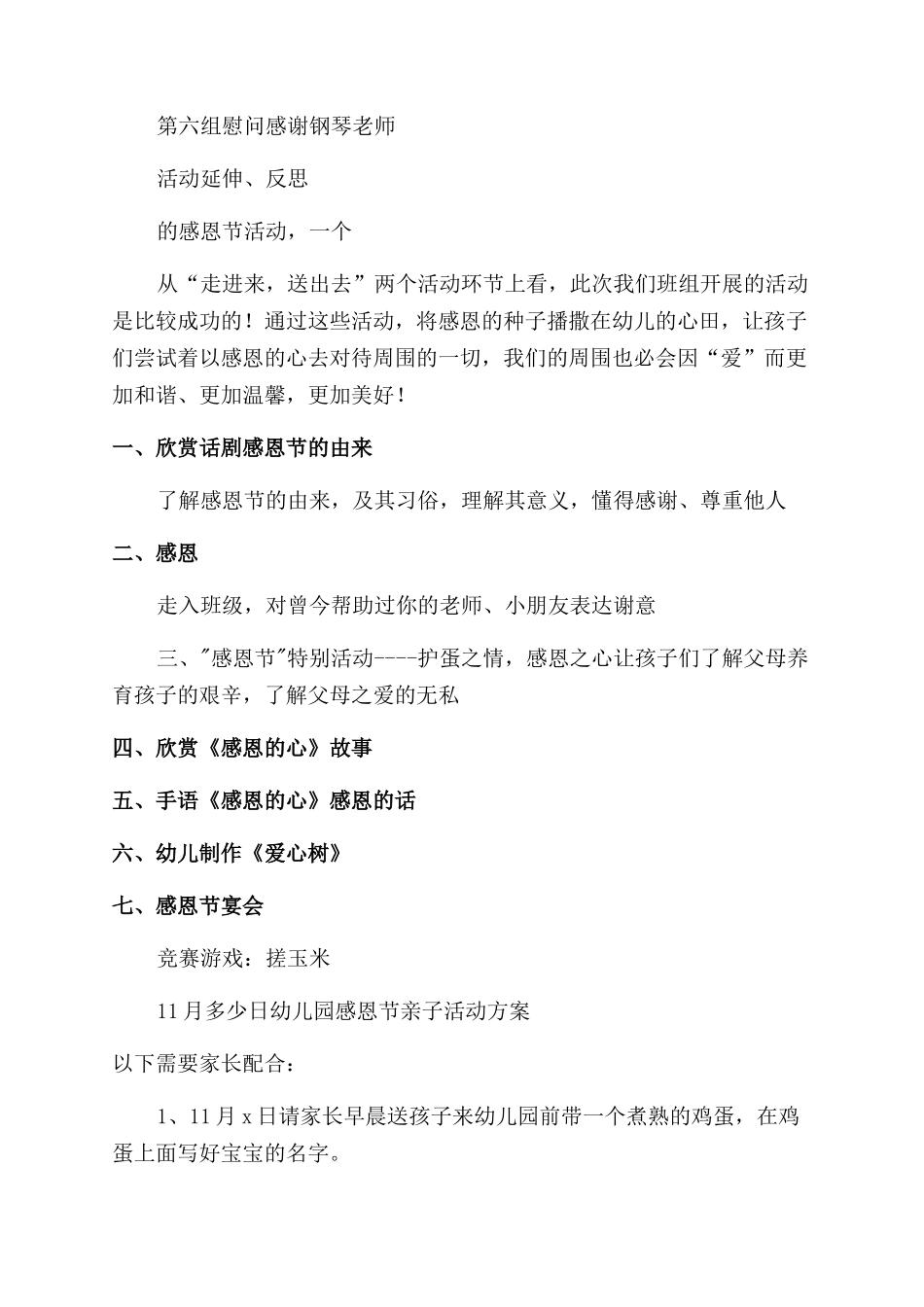 中班感恩节方案范文_第3页
