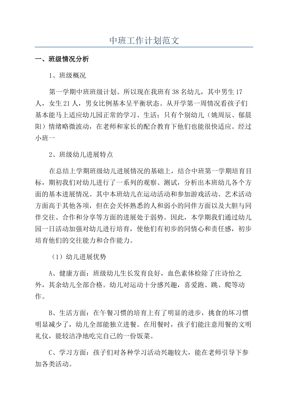 中班工作计划范文_第1页
