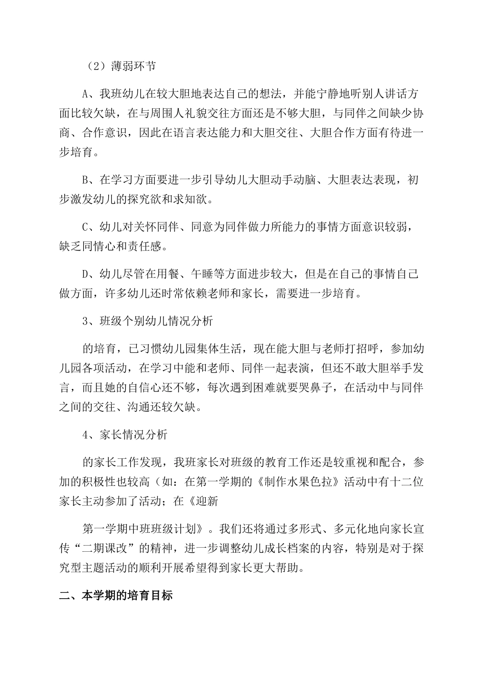 中班工作计划范文_第2页