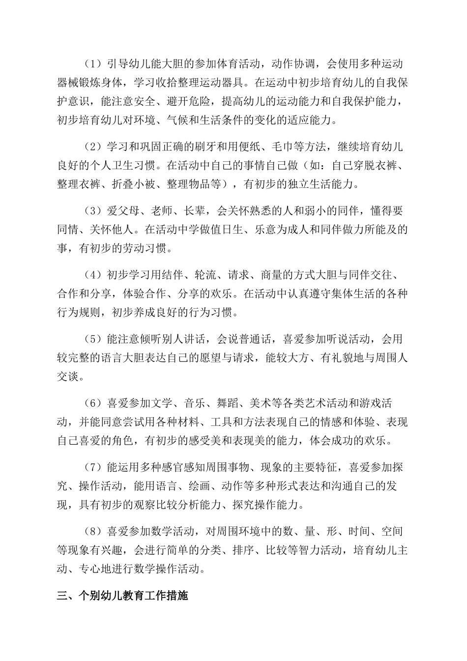 中班工作计划范文_第3页