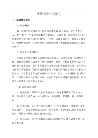 中班工作计划范文