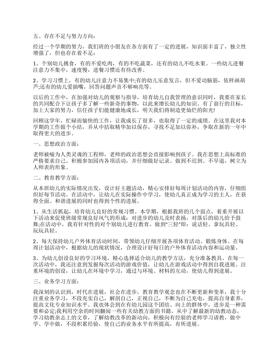 中班教师工作总结-中班教师工作总结怎么写_第2页