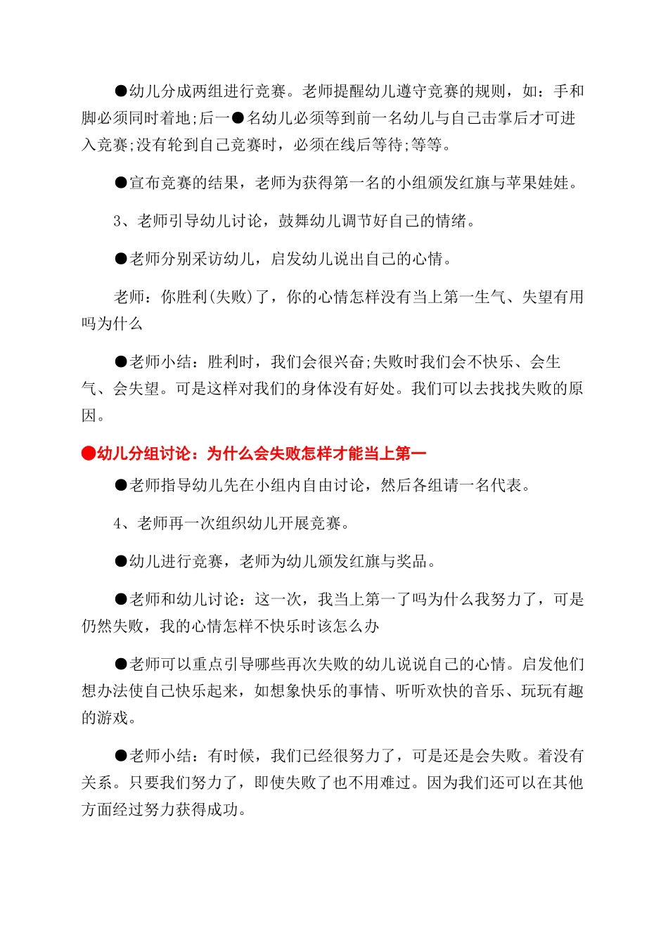中班我不哭啦健康教案_第2页