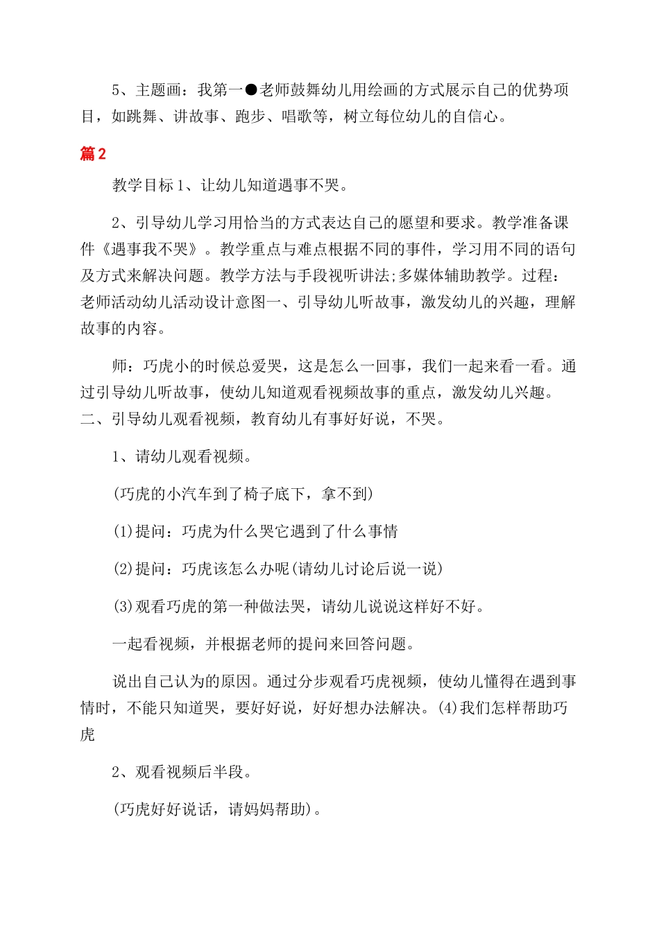 中班我不哭啦健康教案_第3页