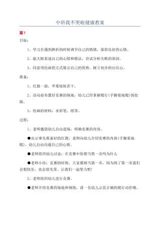 中班我不哭啦健康教案