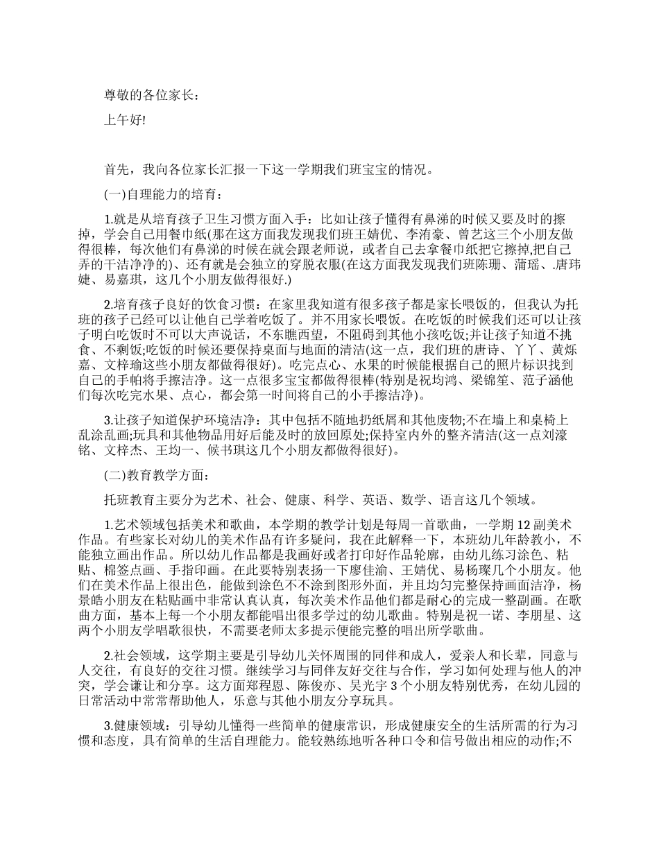 中班家长会教师发言稿_第1页