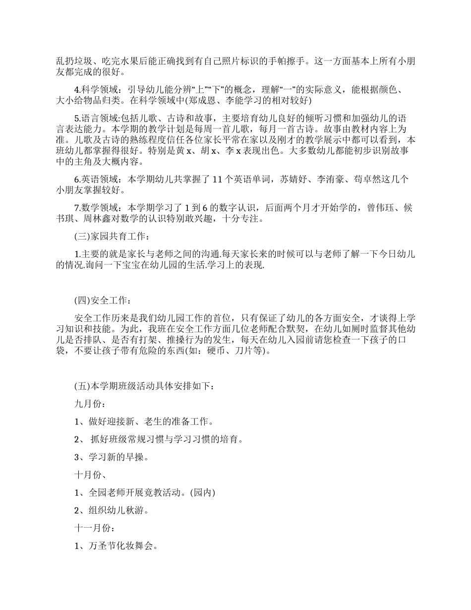 中班家长会教师发言稿_第2页