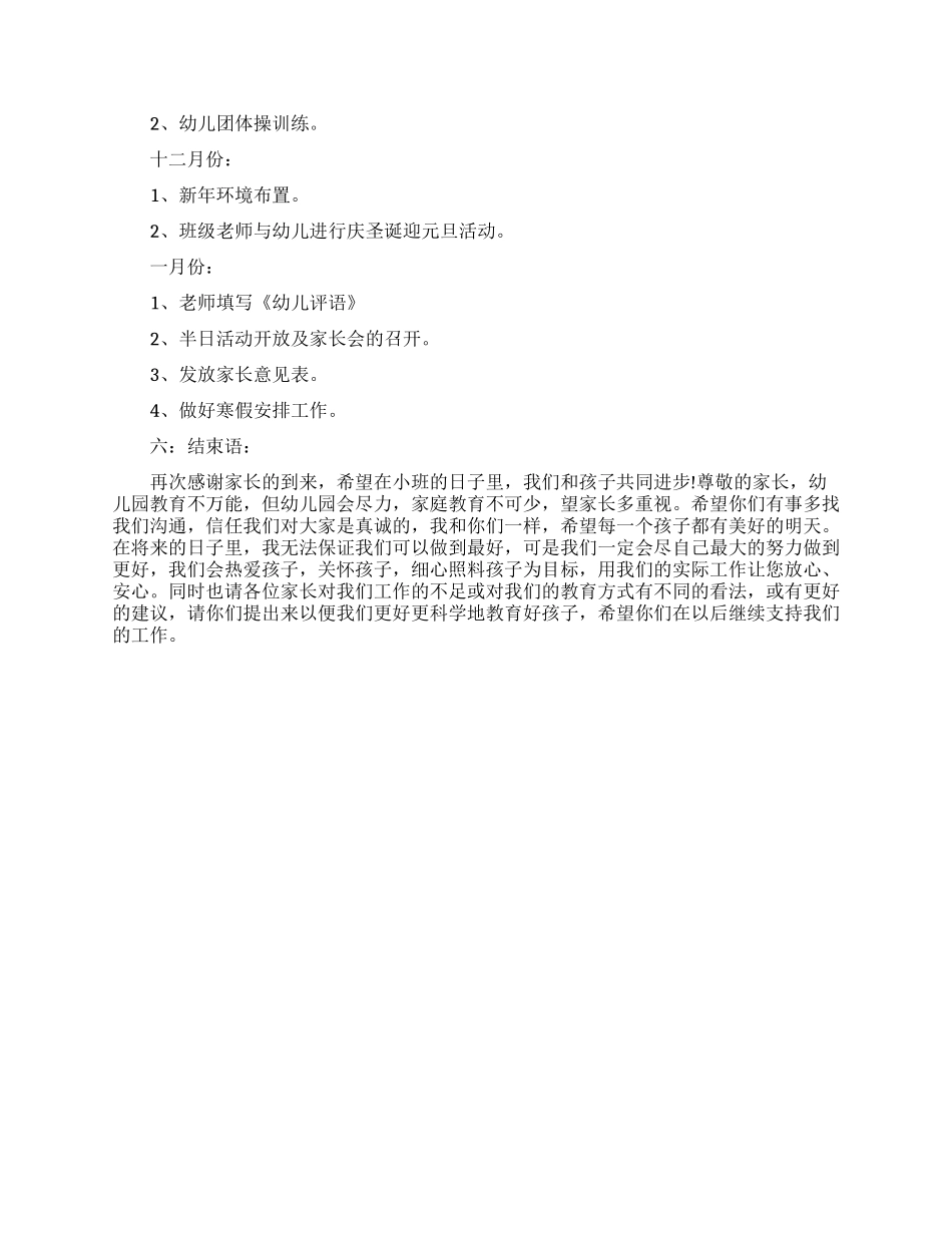 中班家长会教师发言稿_第3页