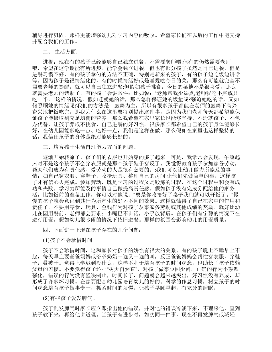 中班家长会教师发言稿范文_第2页