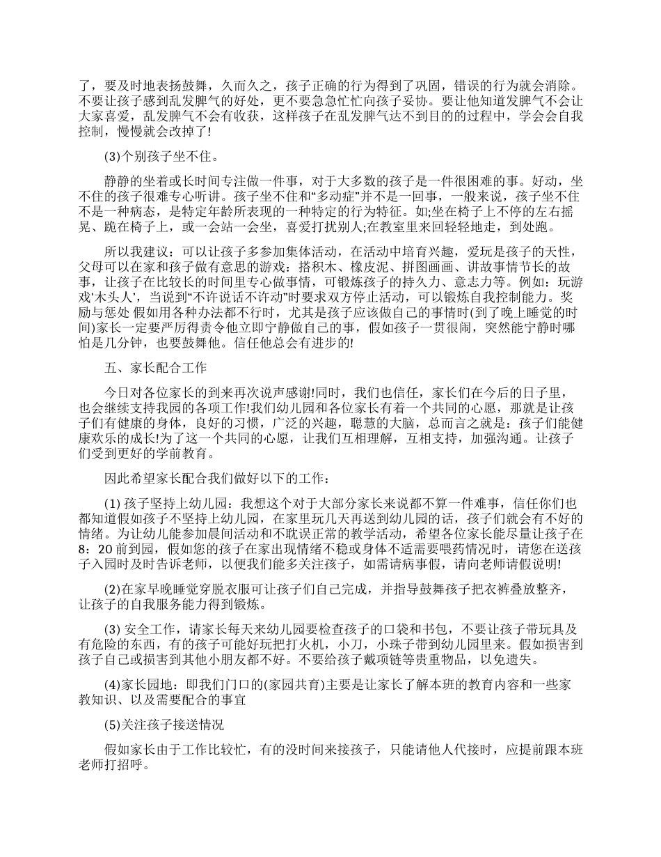 中班家长会教师发言稿范文_第3页