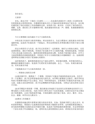 中班家长会教师发言稿范文