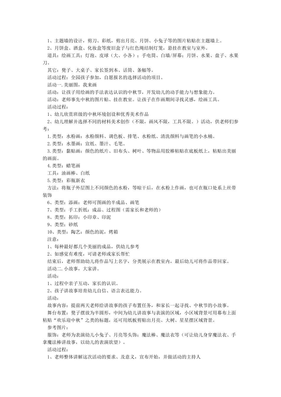 中班教案《快乐过中秋》_第2页