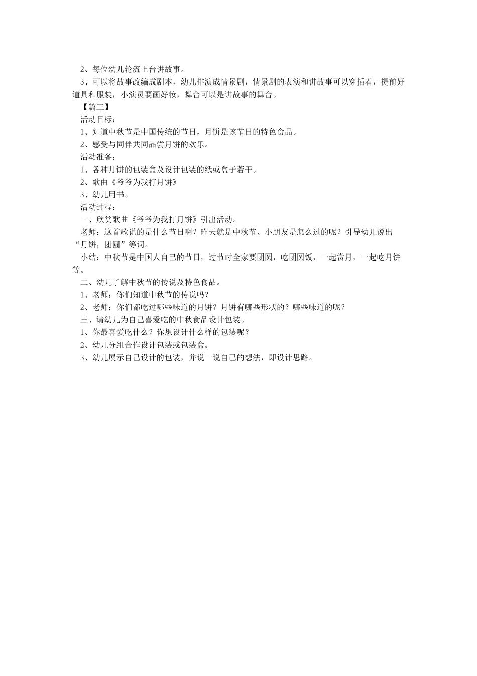 中班教案《快乐过中秋》_第3页