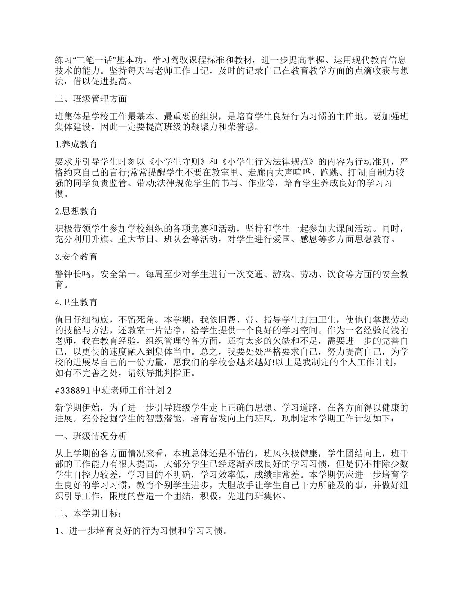 中班教师工作计划2024_第2页