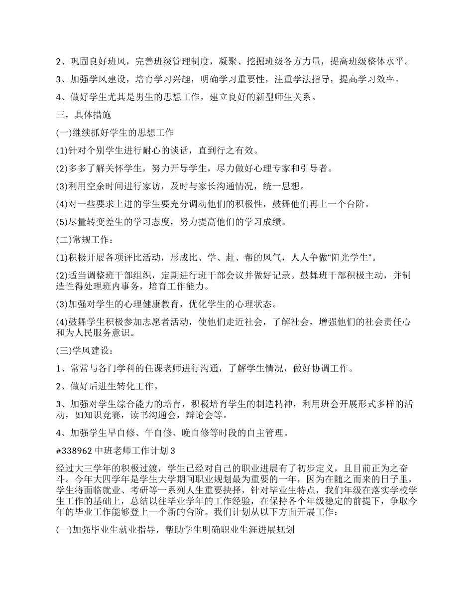 中班教师工作计划2024_第3页