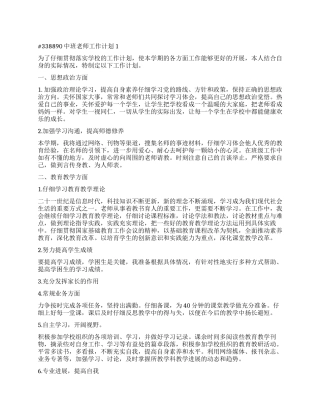 中班教师工作计划2024