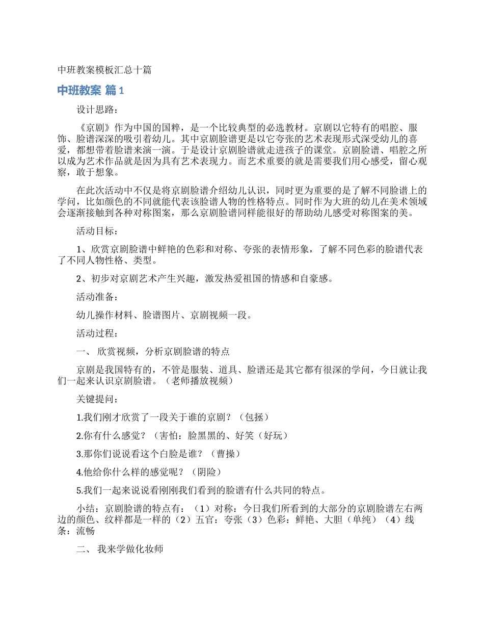 中班教案模板汇总十篇_第1页